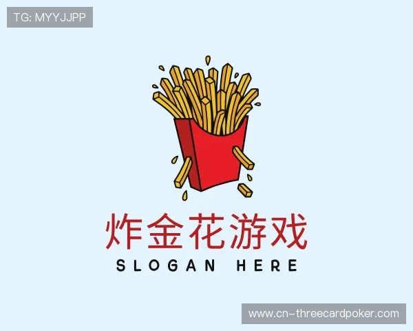 认识炸金花游戏